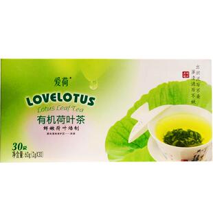 湖北爱荷夏季荷叶茶60克(2克X30袋) 内装迷你小包30袋