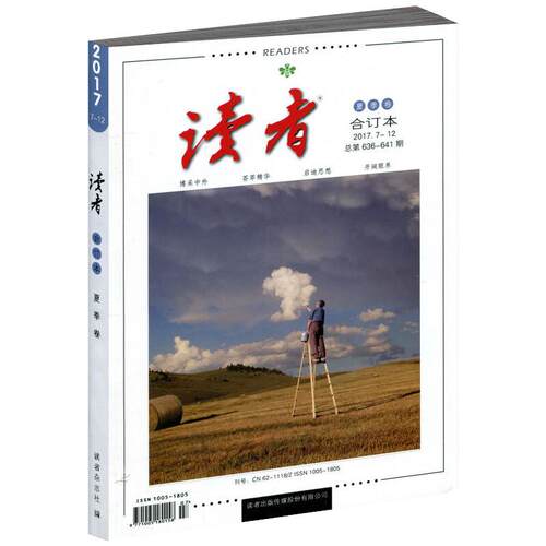 读者旗舰店 读者丛书家庭·家教·家风读本 《何以为家》《老爸老妈》《吾师吾母》中国家庭常备读物