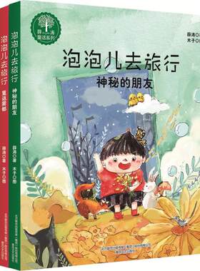 全套3册泡泡儿去旅行书