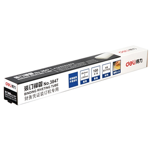 包邮得力3888装订机耗材原装空心钻刀金属钻头3846刀头3847铆管胶管3850铆管装订机3888专用配套配件量贩