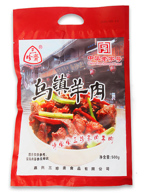 乌镇特产羊肉三珍斋真空卤味熟食