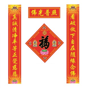 春联新年对联大红福字佛字阿弥陀佛楞言十相自在有内容门帖