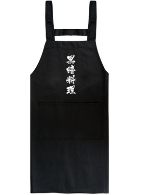 思珂莎创意黑暗料理背带式围裙