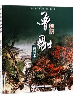 曾刚新版画集全套4册 画山石画云水画树木写生选中国画名家技法丛书写意彩墨山水画作品集画册临摹宝典范本初学者绘画入门教程书籍