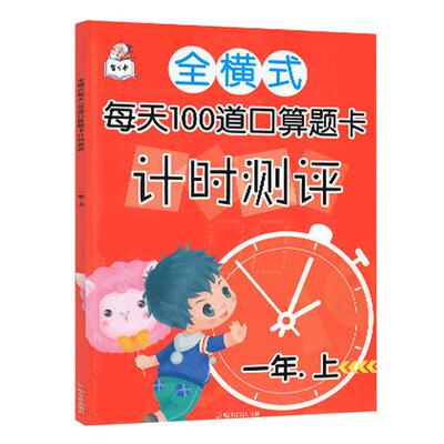 6000题小学一年级数学口算题卡每天100道上册人教版教材同步10 20以内的加减法练习册题口算速算天天练一年级上学期数学口算训练本