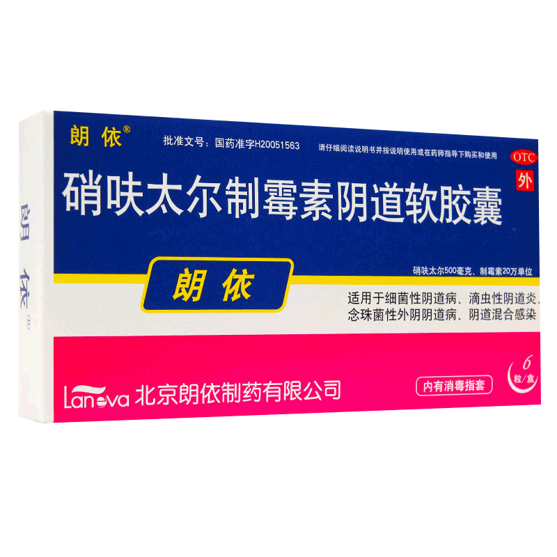 朗依硝呋太尔制霉素阴道软胶囊6粒细菌滴虫阴道炎霉菌妇科炎症栓-实得惠省钱快报