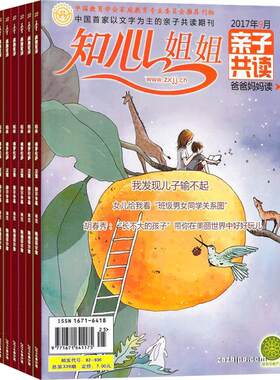 知心姐姐杂志全年订阅