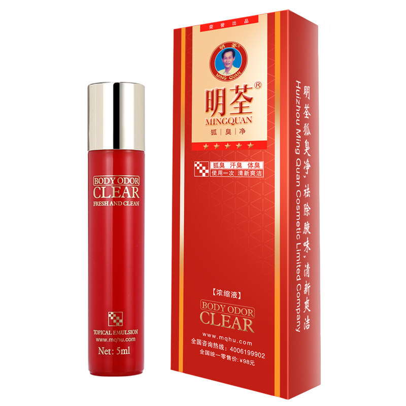 去狐臭遗传净味水买一送一