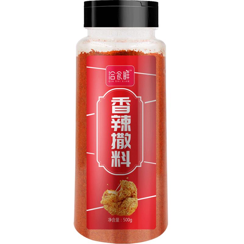 洽食鲜香辣味撒粉炸鸡排辣椒粉外撒料烤鱼油炸烧烤调料香辣味撒料