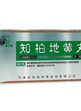 【仲景】知柏地黄丸0.17g*360丸*1瓶/盒阴虚火旺耳鸣遗精知伯地黄丸芝柏地黄丸