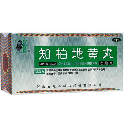 【仲景】知柏地黄丸0.17g*360丸*1瓶/盒阴虚火旺耳鸣遗精知伯地黄丸芝柏地黄丸
