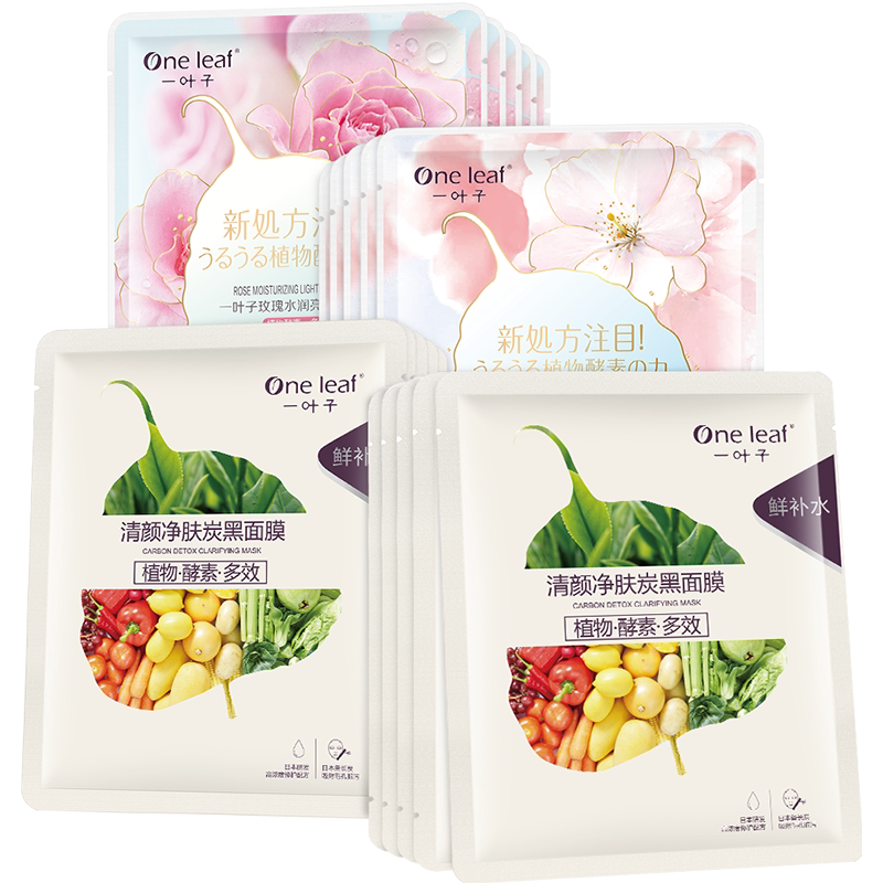 拍2件 一叶子鲜嫩水光2面膜44片