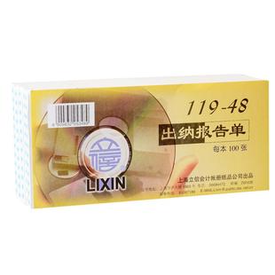 立信出纳报告单财务会计手写48k记账单据凭证纸100张/本 5本/包 119-48办公用品单联出纳报告单凭证