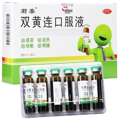 【君泰】双黄连口服液10ml*6支/盒