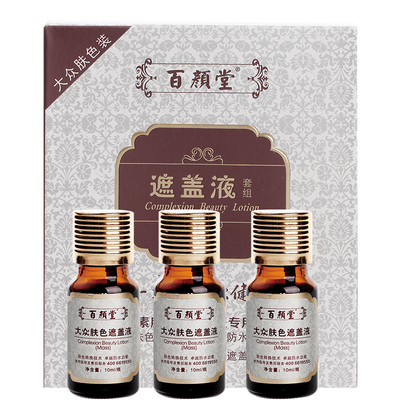 白斑遮盖百颜堂防水白斑遮盖液