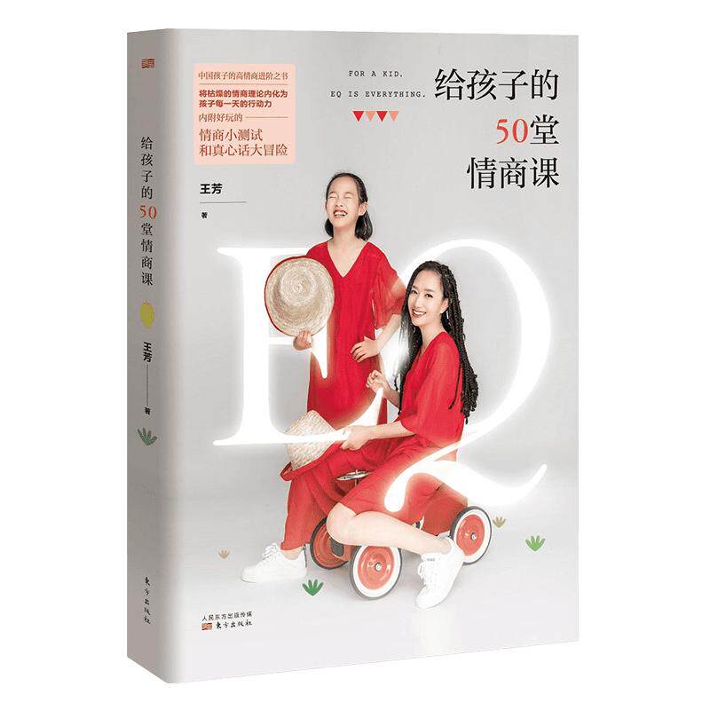 情商课东方出版主持人王芳