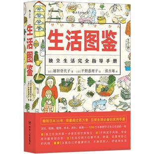 樊登推荐 生活图鉴 后浪正版 衣食住行百科烹饪做饭收纳 美好生活图鉴系列书籍
