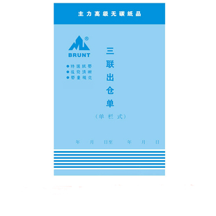 主力32K直式进出仓单二三四联无碳复写单据效果清晰带纸垫板