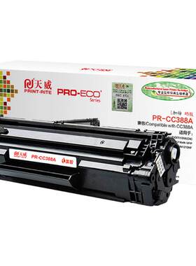 天威适用惠普m1136硒鼓cc388a HP1108 P1008 m1213nf 1216nfh墨盒