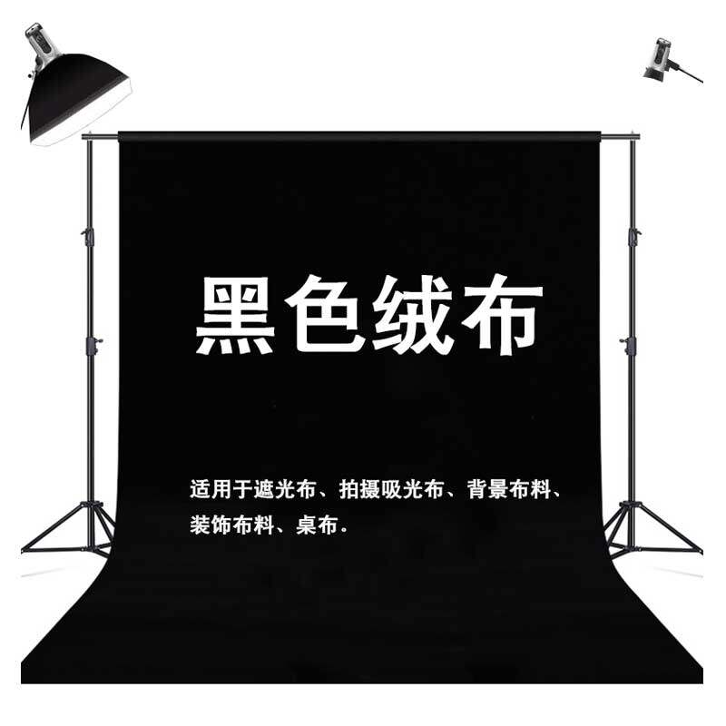 黑色婚庆丝绒吸光背景布