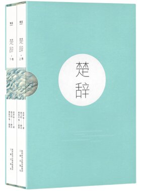楚辞 屈原 收录傅抱石名画 注音注释版 阅读无障碍 中国古典文学 取名宝典 诗经 花间集 果麦出品