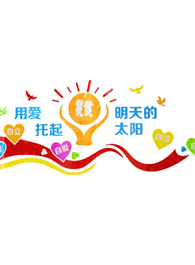 亚克力未成年人校园背景墙装饰