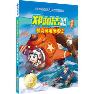 韩兴娥儿童读物成语接龙中华上下五千年成语儿歌古诗接龙读历史学成语趣读识字一条龙读论语学成语多音字儿歌三字童谣读名言学做人