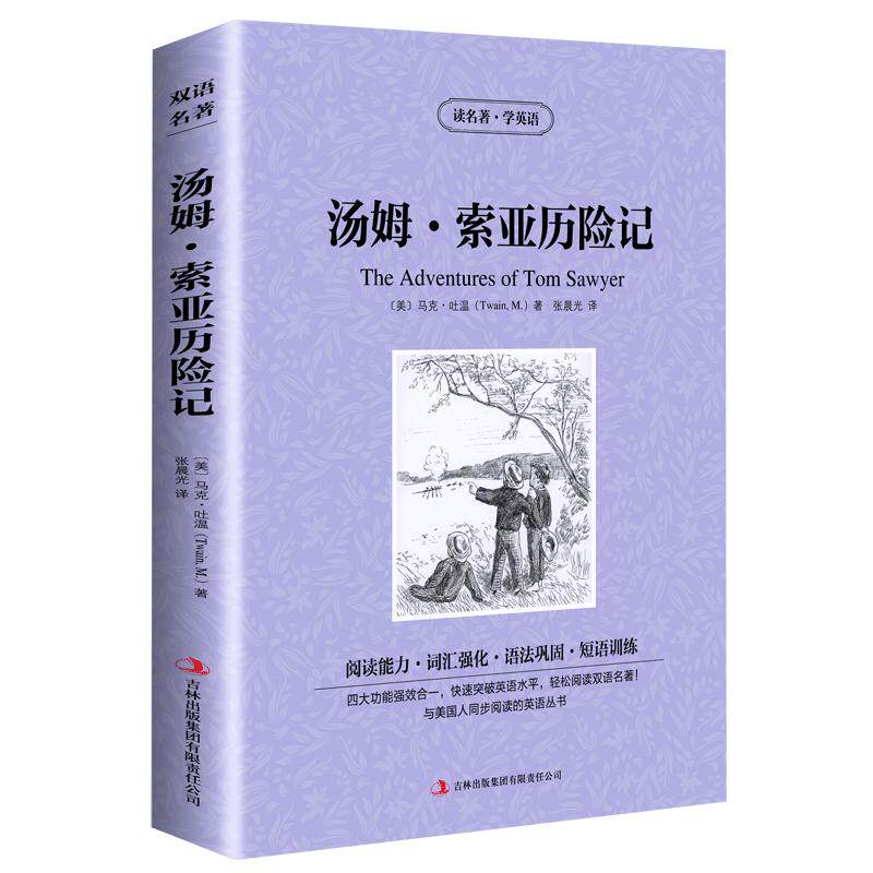 汤姆索亚历险记中英对照双语版爱丽丝漫游奇境记仙境记海底两万里柳林风声中英文对照双语版世界文学名著英汉对照互译英语小说书籍