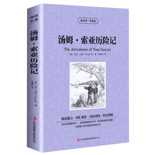 汤姆索亚历险记中英对照双语版爱丽丝漫游奇境记仙境记海底两万里柳林风声中英文对照双语版世界文学名著英汉对照互译英语小说书籍