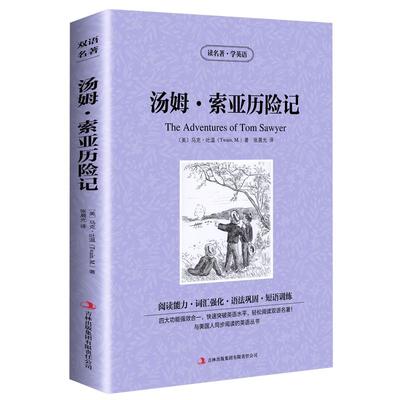 读名著学英语英汉对照