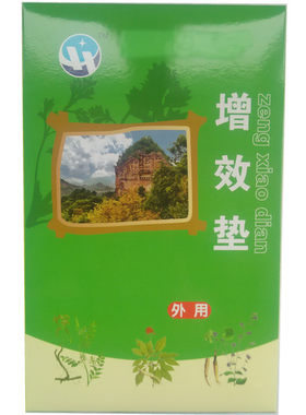 华盛增效垫1盒适用中草药理疗