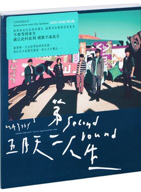 正版 五月天第二人生CD 第一张创作专辑 后青春期的诗 自传黑胶LP