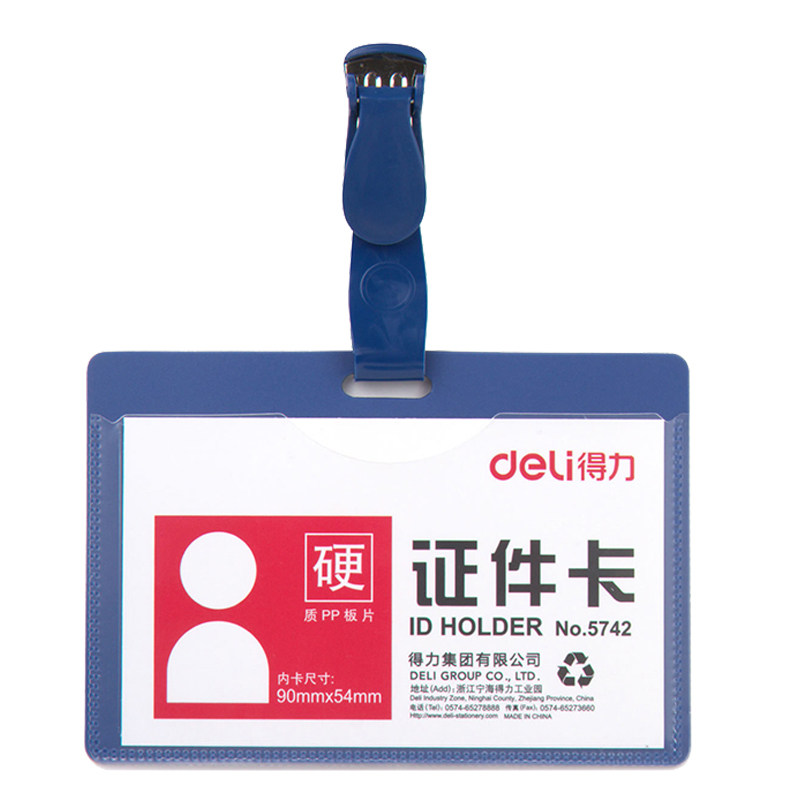 包邮得力5742证件卡5453工作证胸卡胸牌厂牌工作牌带卡套含夹子