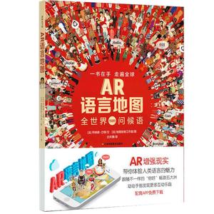 【法国引进】AR语言地图  儿童3d立体翻翻书 3-6岁启蒙早教语言表达能力训练书 150种语言问候语