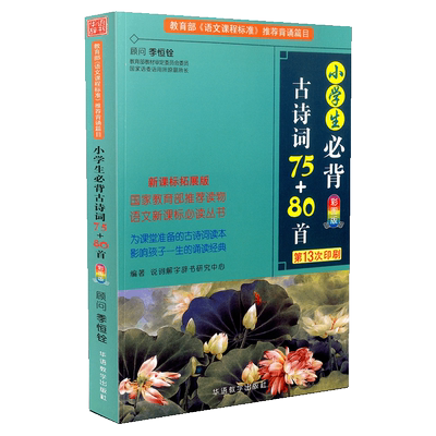 小学生1-6年级必背古诗词75+80首