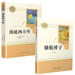 【人教版】骆驼祥子和钢铁是怎样练成的七年级下册必读原著正版的经典老舍课外书经典名著初中课外阅读老师推荐初一人民教育出版社