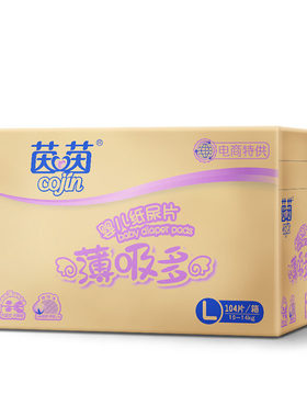 茵茵纸尿片薄吸多超薄透气尿不湿