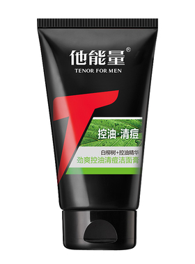 他能量男士洗面奶劲爽125g丹姿