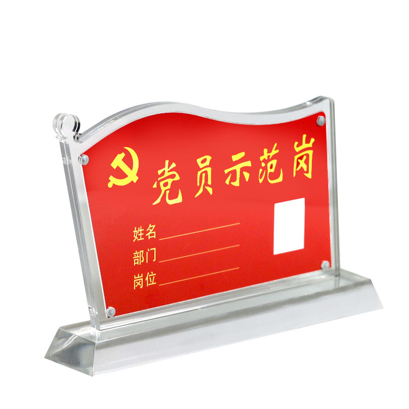 党建水晶亚克力双面定制示范岗