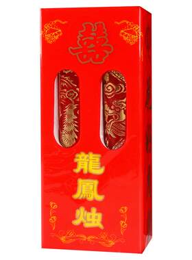 结婚专用喜字龙凤蜡烛一对红烛