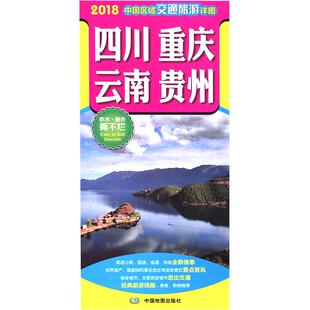 四川重庆云南贵州中国区域交通旅游详图驾车出行参考地图大张高速公路国道省道铁路全新信息 昆明成都城区图
