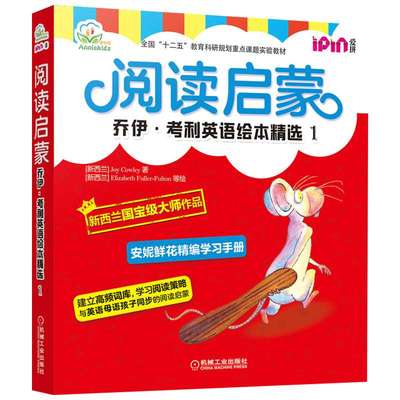 乔伊考利英语绘本精选1 阅读启蒙全7册少儿英语启蒙教材不能错过的英文宝宝早教书读物少儿阅读入门儿童绘本英文读物