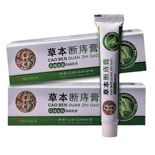 5送6苗先锋草本断庤膏抑菌乳膏外用官方正品20g江西蓝博湾痔舒