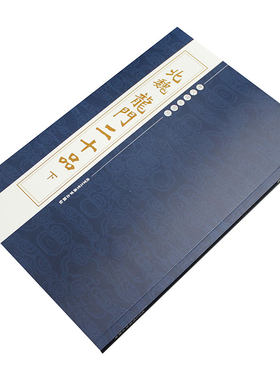 楷书书法毛笔字帖柳公权玄秘塔