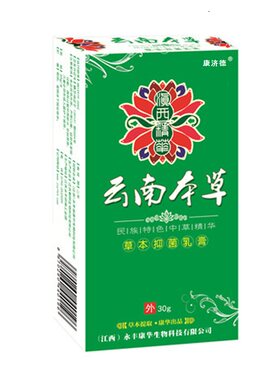 皮肤过敏止痒膏外用云南本草正品