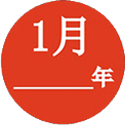 圆形数字先进先出季度定做标签贴