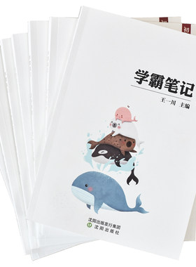 旗舰店直发初中学霸笔记