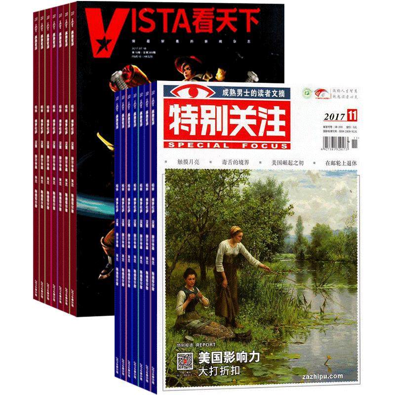 看天下+特别关注组合杂志订阅