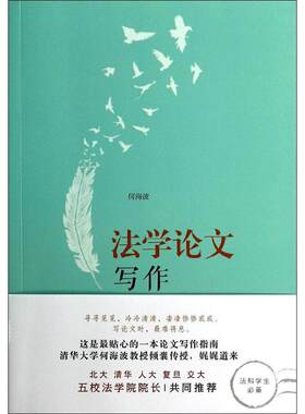 北京大学出版社法学论文写作
