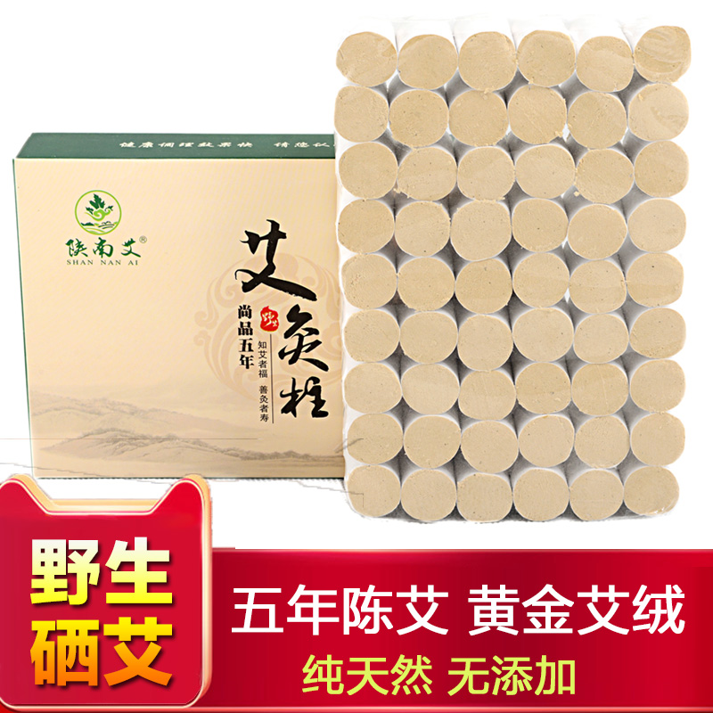 陜南艾艾條艾柱野生無煙純艾家用正品隨身灸陳艾草祛濕婦科宮寒
